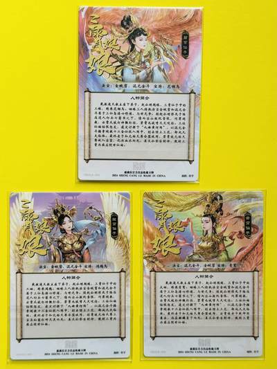 阳大大卡牌拍卖第103期（持续收拍品，周五晚上九点截拍，进群福利早知道） 盛藏乐 杆子 三霄娘娘三宫 冷烫普卡