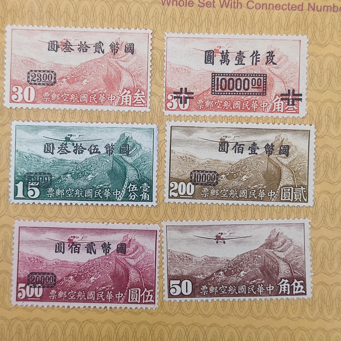 PCAI钱币10-112清民邮票专场 航空邮票一套