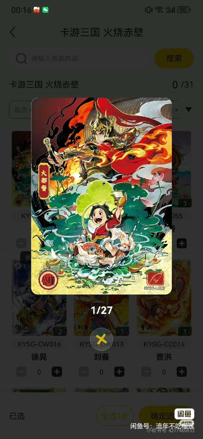 秋原瞳小店4期神魔志（火锅，麻辣烫，爱自由） 卡游三国流年绝美周瑜