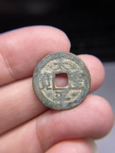 每日一拍，2024年集古藏今外币拍卖第十九期-第1场—（总第181拍），本期古钱币全场包真，拍卖名称未备注的均无补裂翘等缺陷，可以寄存60天，满160元包邮。 - 安南太平圣宝，尺寸21.5*0.8