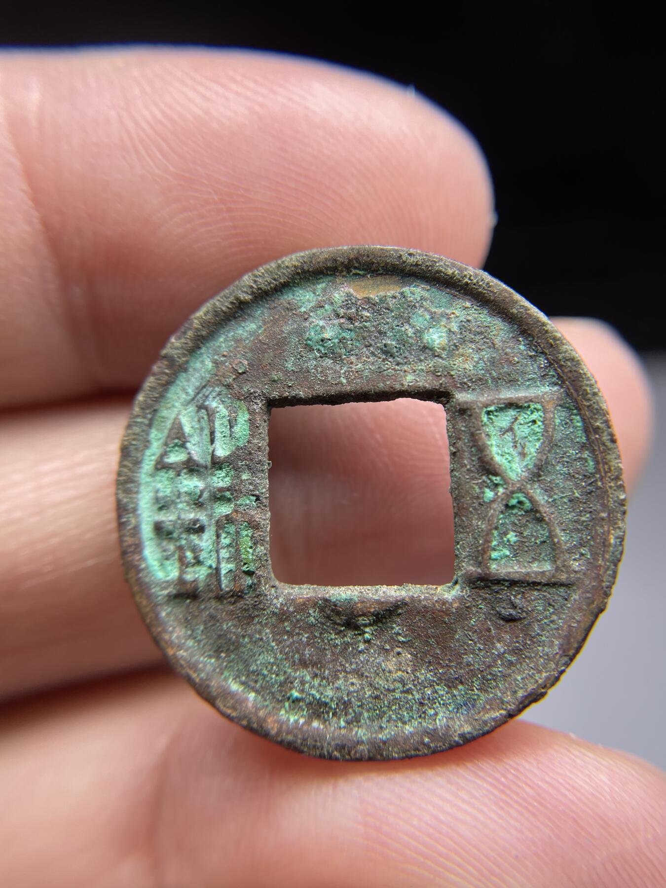每日一拍，2024年集古藏今外币拍卖第十九期-第1场—（总第181拍），本期古钱币全场包真，拍卖名称未备注的均无补裂翘等缺陷，可以寄存60天，满160元包邮。 上林三官五铢下半星，尺寸26.4*1.9