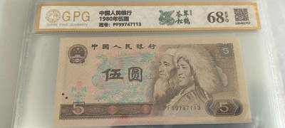 开心收藏拍卖 - 非常稀少的805，苍松翠鹤，号码7113