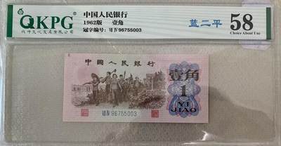 北极狼藏苑社团购专场(58) - 2638-三版币·蓝二平·QKPG58
