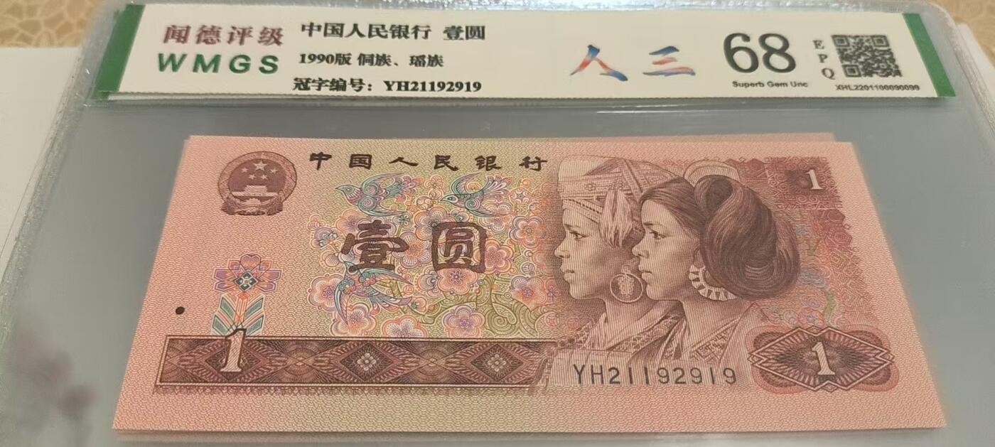 开心收藏拍卖 非常稀少的961，人三，号码21192919