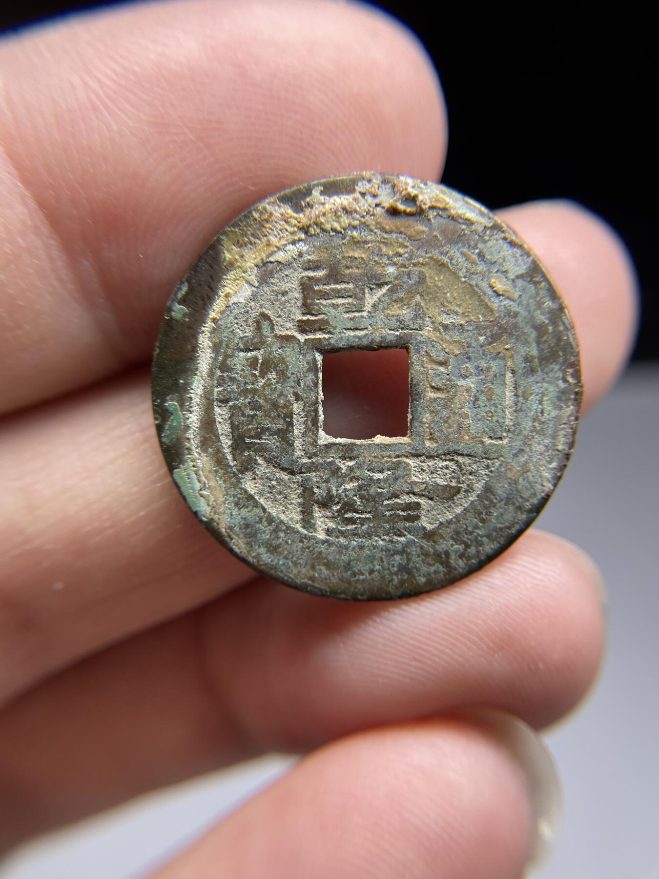 每日一拍，2024年集古藏今外币拍卖第十九期-第1场—（总第181拍），本期古钱币全场包真，拍卖名称未备注的均无补裂翘等缺陷，可以寄存60天，满160元包邮。 乾隆通宝宝源大满文，尺寸25.4*1.2