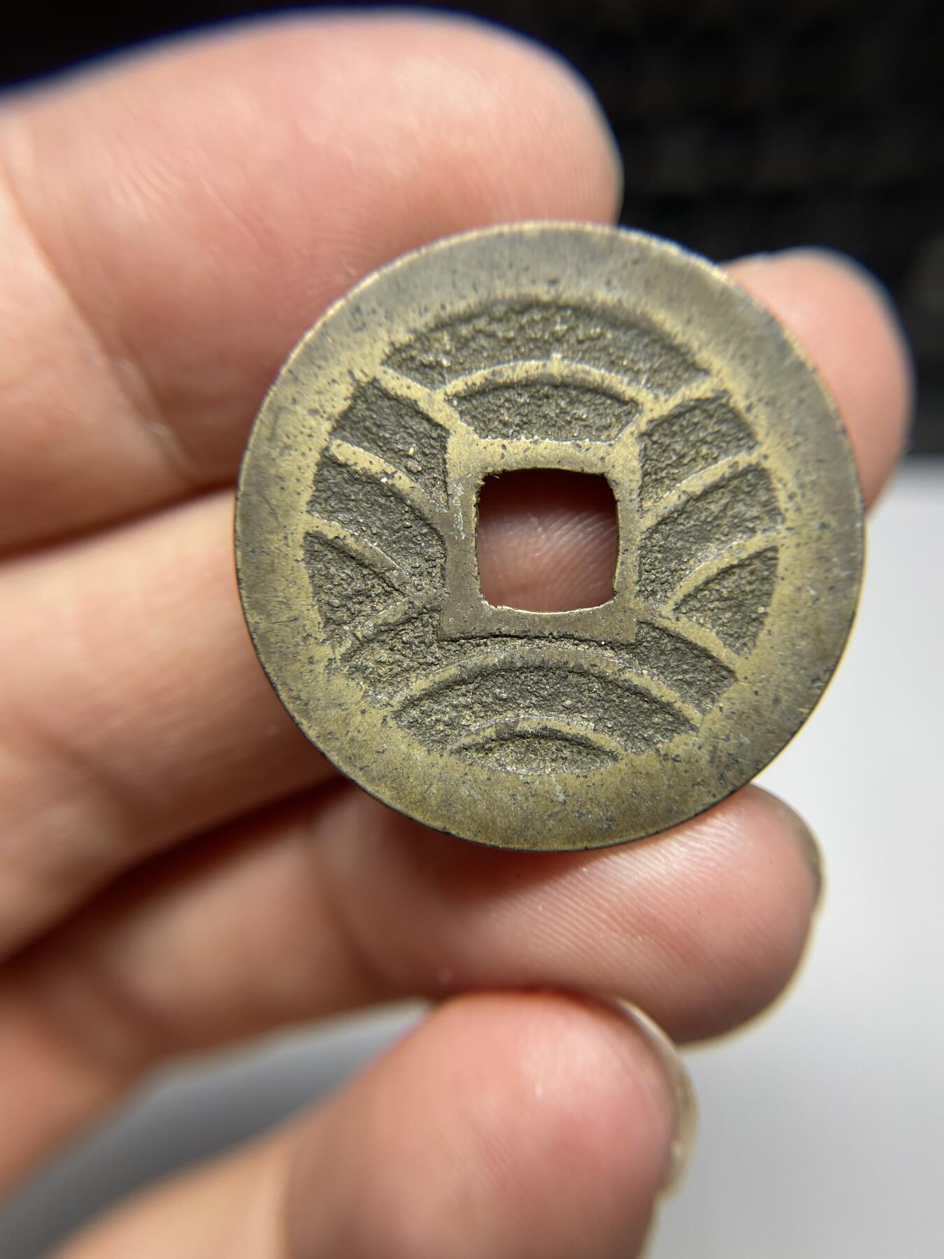 每日一拍，2024年集古藏今外币拍卖第十九期-第1场—（总第181拍），本期古钱币全场包真，拍卖名称未备注的均无补裂翘等缺陷，可以寄存60天，满160元包邮。 宽永通宝背11波，尺寸28.3*1.14