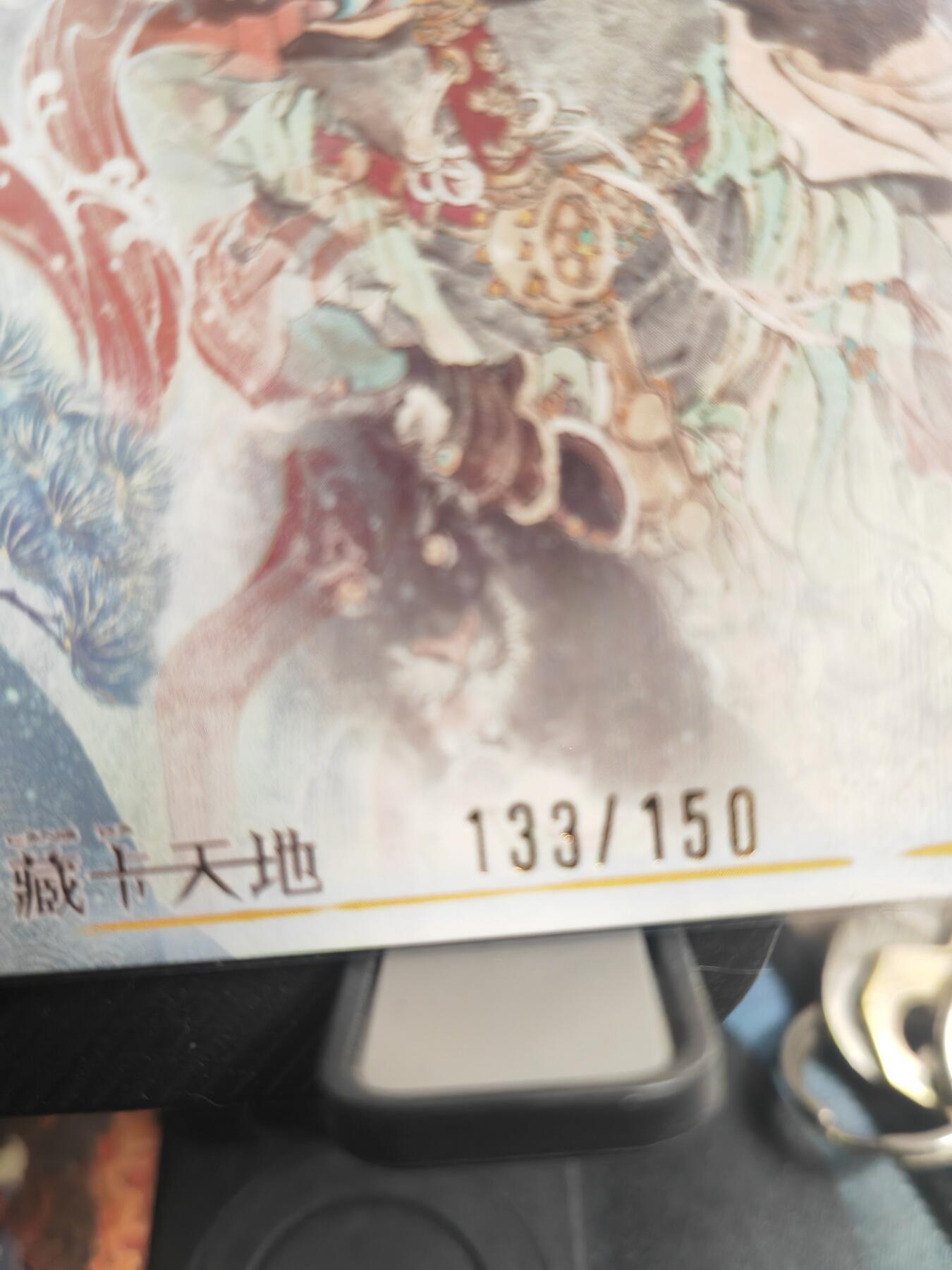 阳大大卡牌超级大甩拍第30期（固定周五晚上八点截拍，持续收拍品，进群福利早知道） 藏卡天地 周一新 财神赵公明 编号133