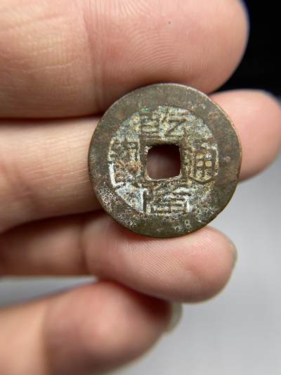 每日一拍，2024年集古藏今外币拍卖第十九期-第1场—（总第181拍），本期古钱币全场包真，拍卖名称未备注的均无补裂翘等缺陷，可以寄存60天，满160元包邮。 - 乾隆山底隆，尺寸24.16*1.17