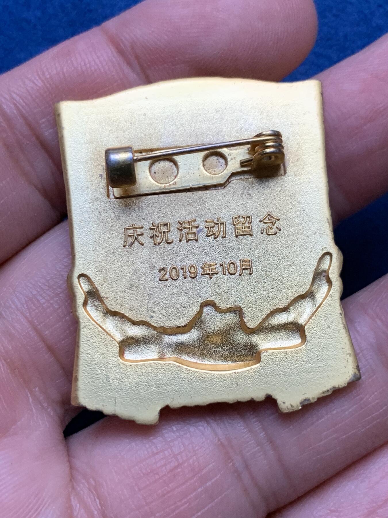 《竞宝斋》第336场 周日，周一 2场连拍 （全场包邮） 两枚一组 建国70周年纪念章