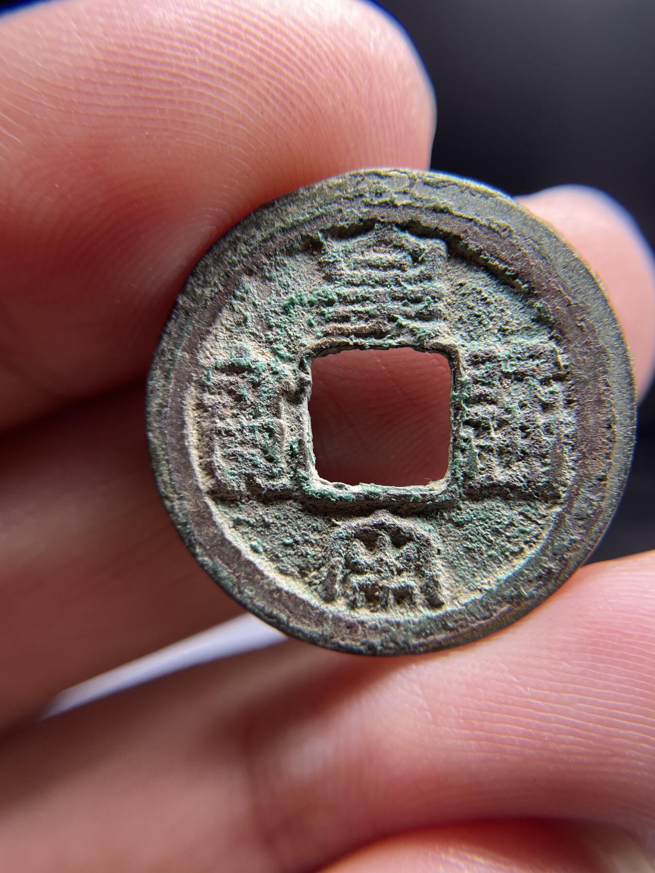 每日一拍，2024年集古藏今外币拍卖第十九期-第1场—（总第181拍），本期古钱币全场包真，拍卖名称未备注的均无补裂翘等缺陷，可以寄存60天，满160元包邮。 皇宋通宝，尺寸24.8*1.4