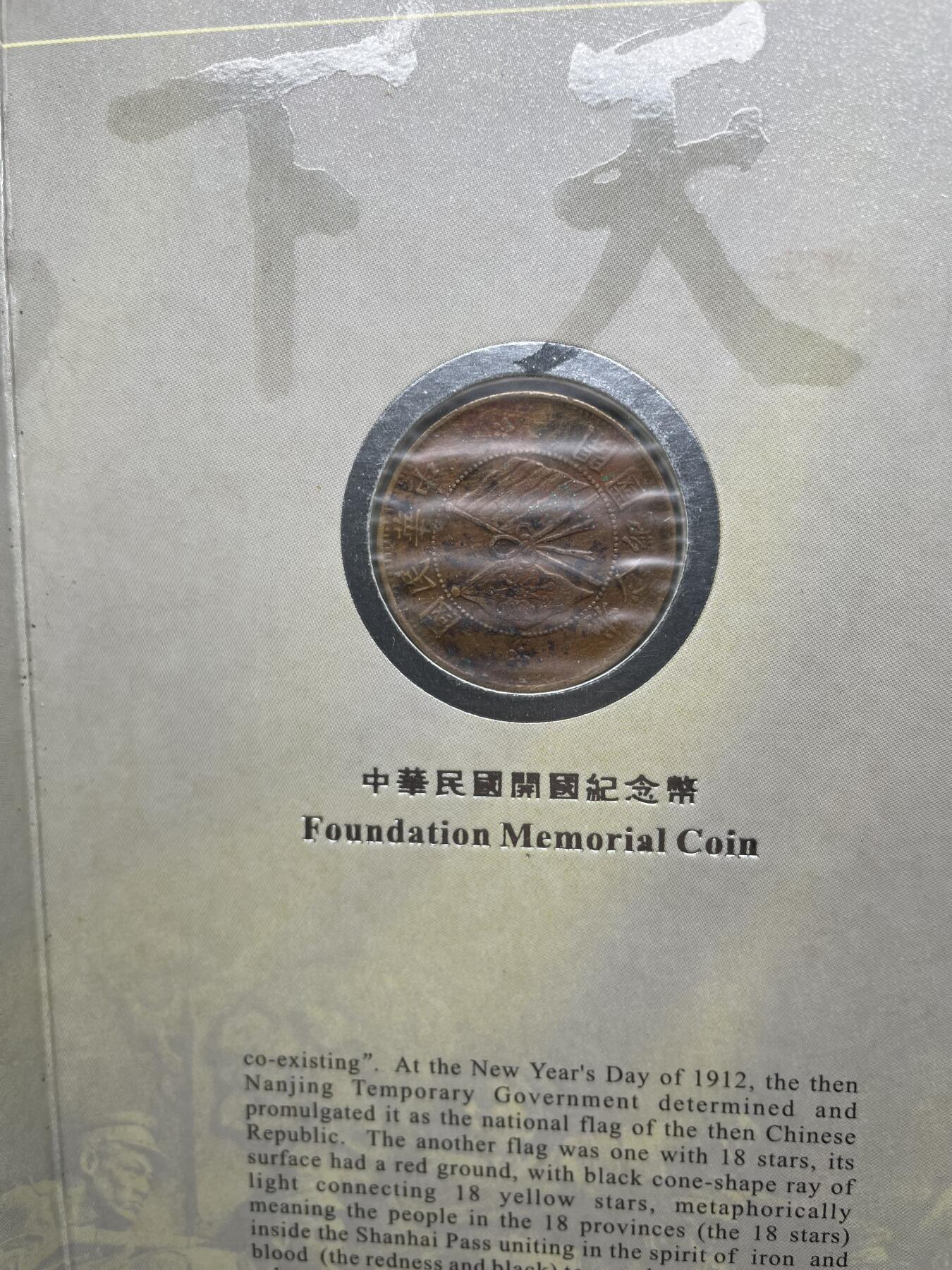 每日一拍，2024年集古藏今外币拍卖第十九期-第1场—（总第181拍），本期古钱币全场包真，拍卖名称未备注的均无补裂翘等缺陷，可以寄存60天，满160元包邮。 开国十文