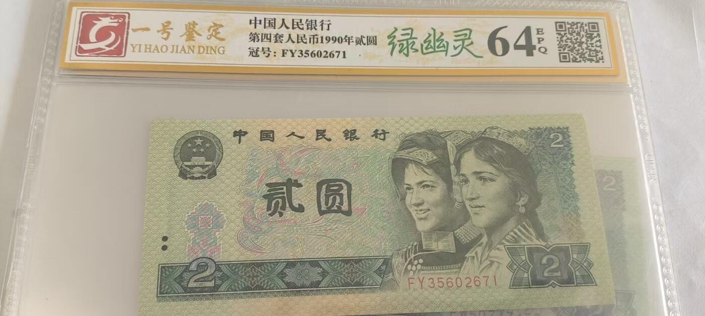 开心收藏拍卖 非常稀少的902，绿幽灵，号码2671