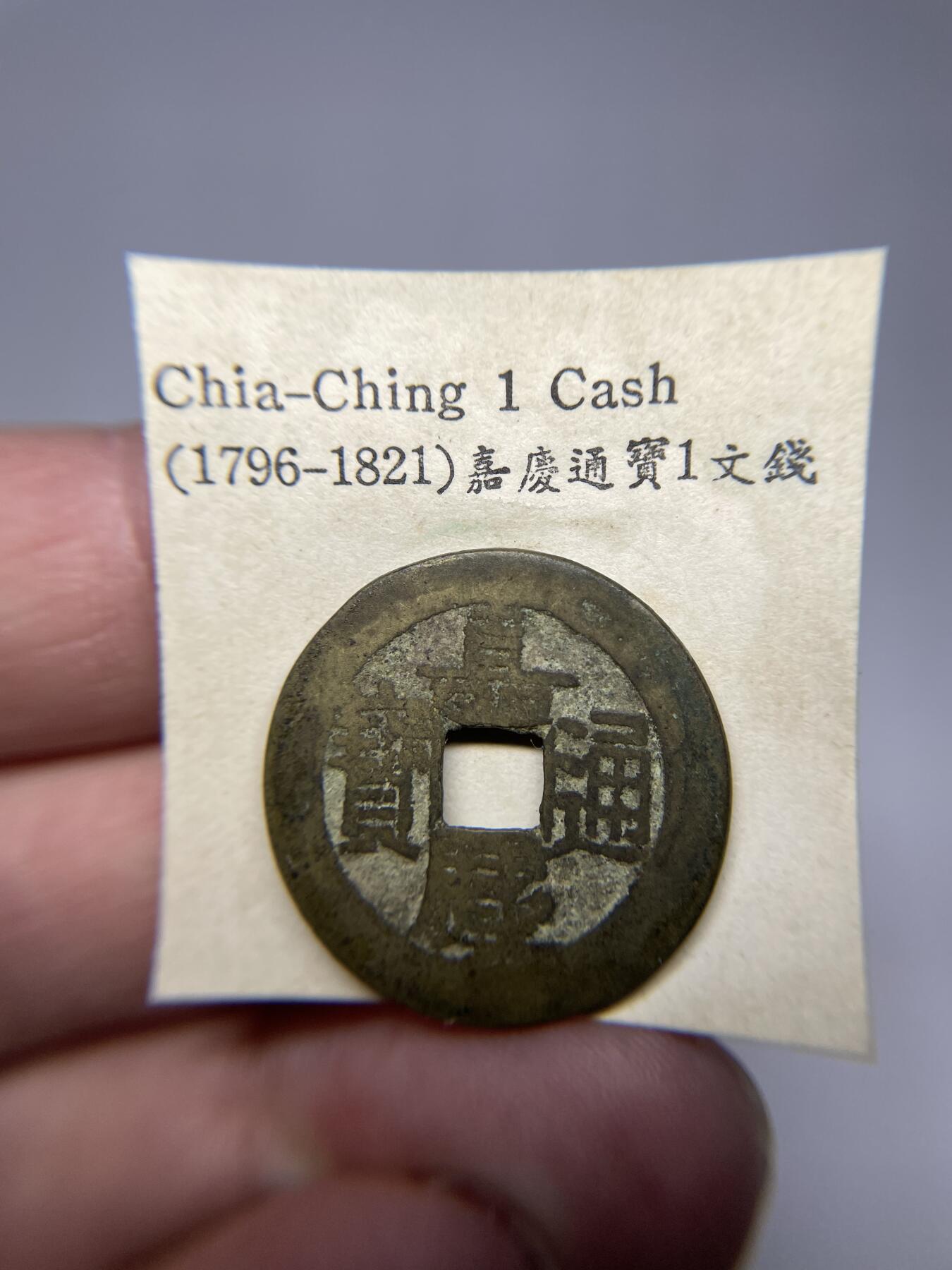 每日一拍，2024年集古藏今外币拍卖第十九期-第1场—（总第181拍），本期古钱币全场包真，拍卖名称未备注的均无补裂翘等缺陷，可以寄存60天，满160元包邮。 嘉庆通宝，尺寸24.5*1.25