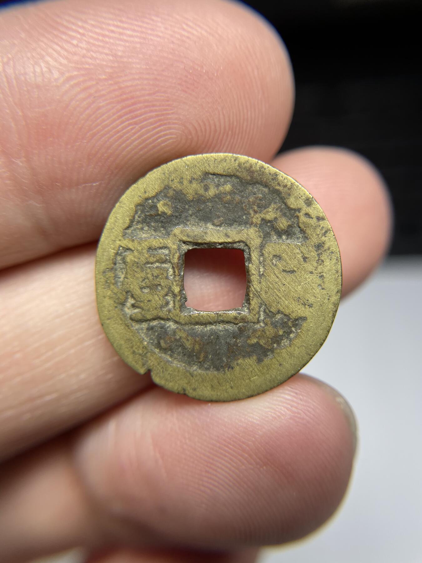 每日一拍，2024年集古藏今外币拍卖第十九期-第1场—（总第181拍），本期古钱币全场包真，拍卖名称未备注的均无补裂翘等缺陷，可以寄存60天，满160元包邮。 顺治通宝背一厘，尺寸21*0.75