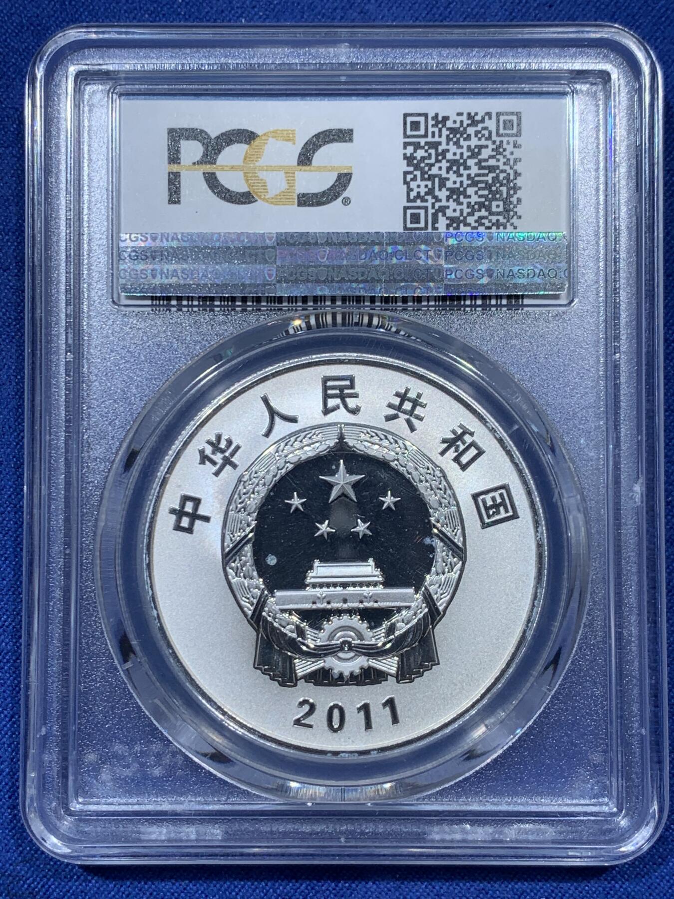 《竞宝斋》第336场 周日，周一 2场连拍 （全场包邮） PCGS PR69DCAM 2011年清华大学建校100周年精制银币 细节见图