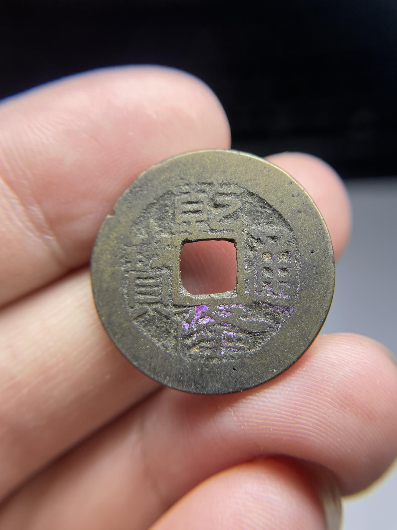 每日一拍，2024年集古藏今外币拍卖第十九期-第1场—（总第181拍），本期古钱币全场包真，拍卖名称未备注的均无补裂翘等缺陷，可以寄存60天，满160元包邮。 乾隆通宝宝云，尺寸25*1.11