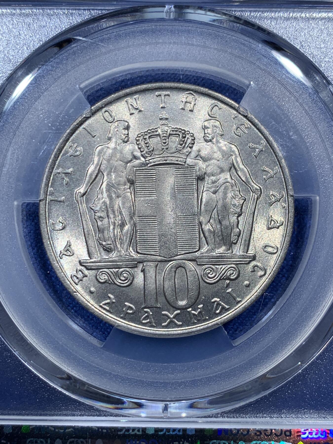 《竞宝斋》第336场 周日，周一 2场连拍 （全场包邮） PCGS MS67 希腊1968年10德拉克马，康斯坦丁二世，车轮光状态！