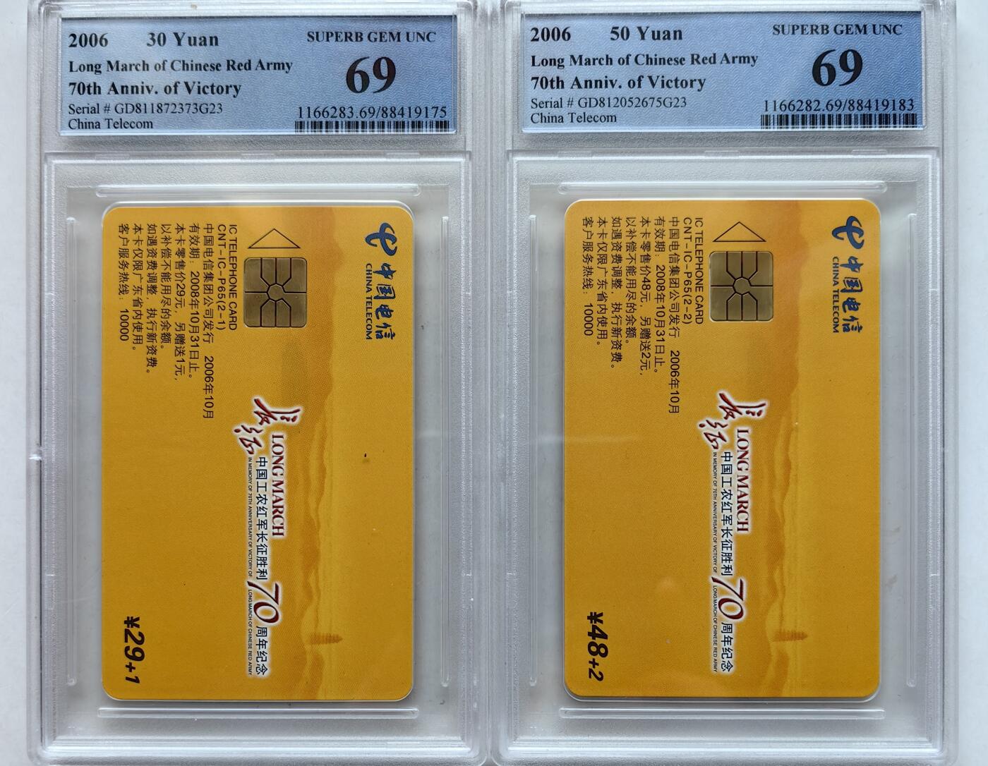 乐玩集藏第55期电话卡专场（12月10日20:00结拍） IC-P65长征 GD版PCGS69
