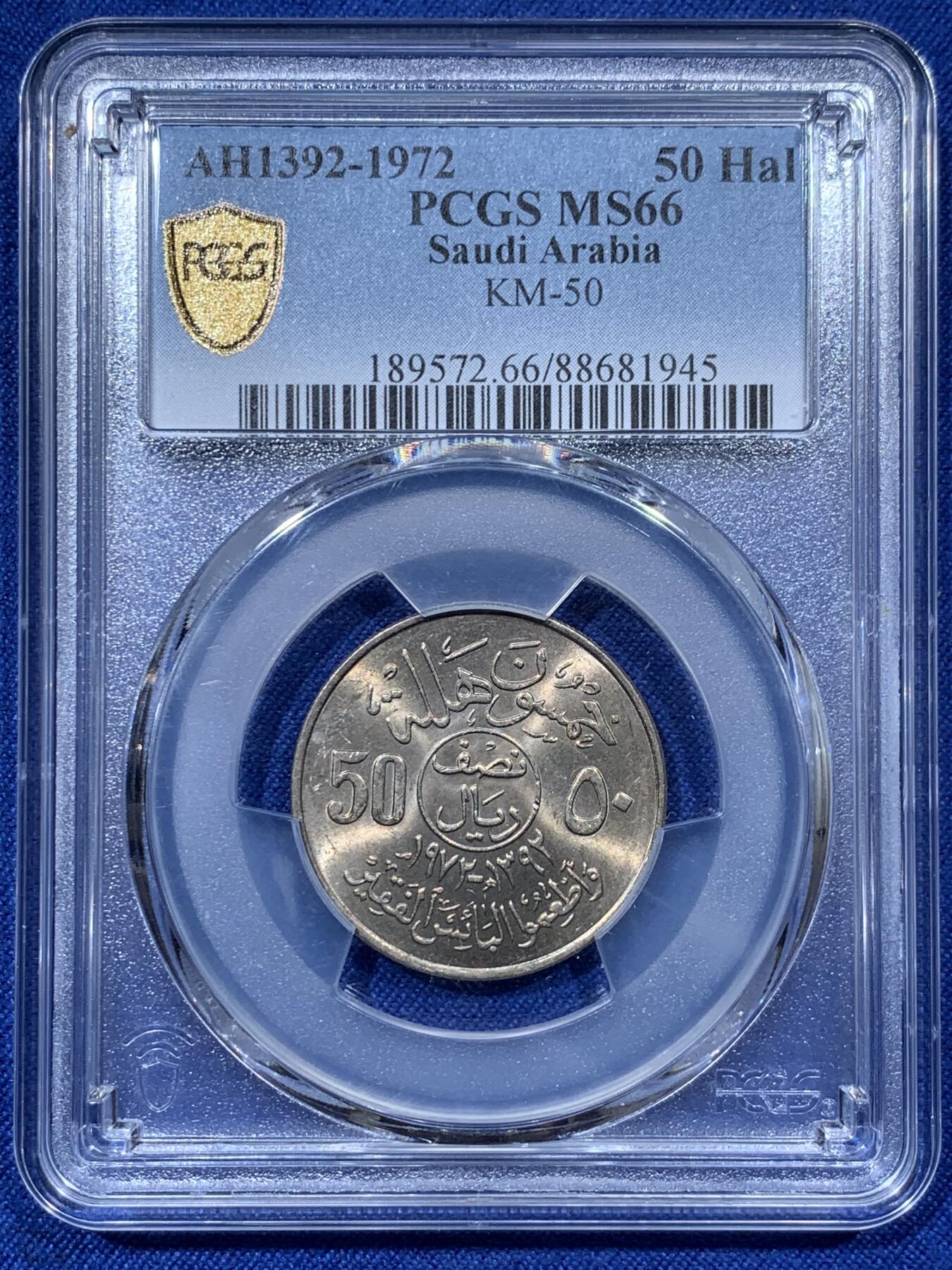 《竞宝斋》第336场 周日，周一 2场连拍 （全场包邮） PCGS MS66 冠军分！ 热门品种 1972 沙特阿拉伯 50哈拉拉 大面值少见 FAO纪念币 两面犀利转光