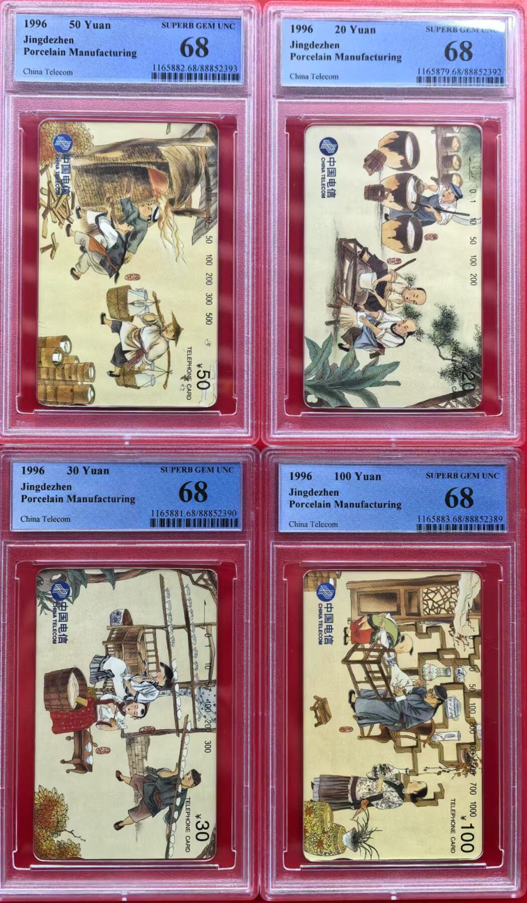 中国集卡电话磁卡专场拍卖（十六） 国卡瓷文化PCGS68