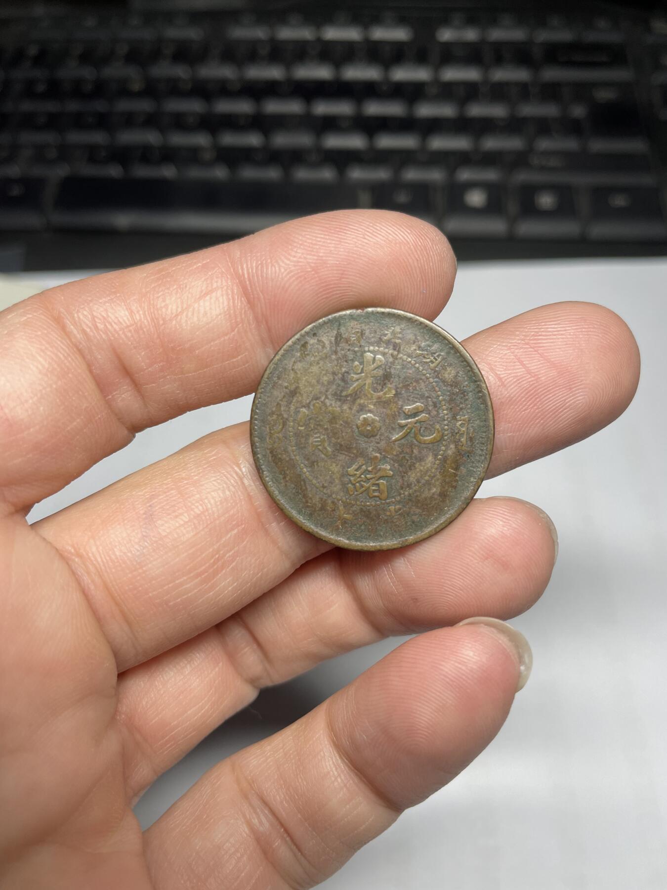 每日一拍，2024年集古藏今外币拍卖第十九期-第1场—（总第181拍），本期古钱币全场包真，拍卖名称未备注的均无补裂翘等缺陷，可以寄存60天，满160元包邮。 湖北省光绪元宝十文