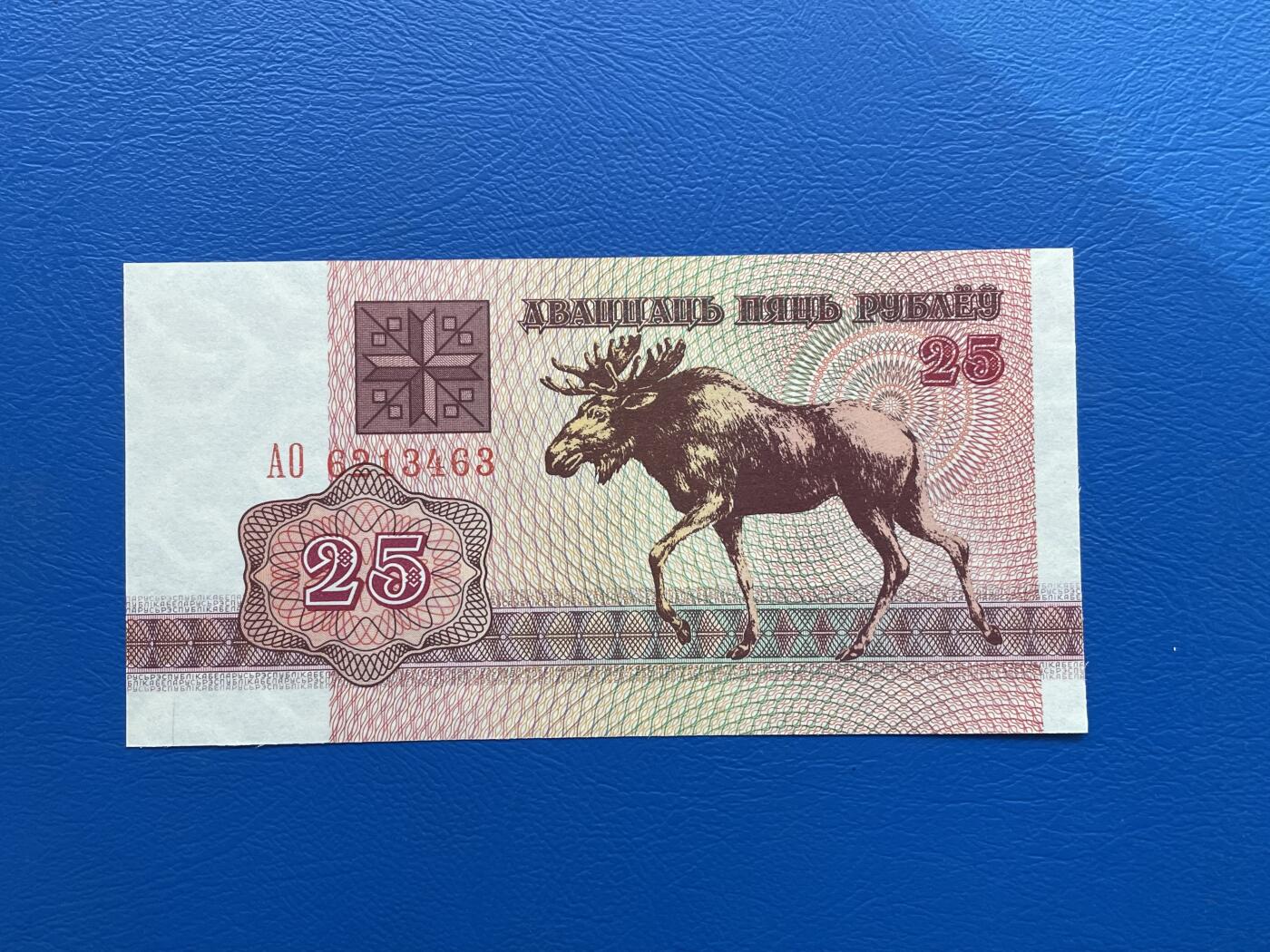 金银花邮币外国纸币专场01 无佣金 无押金 白俄罗斯🇧🇾纸币