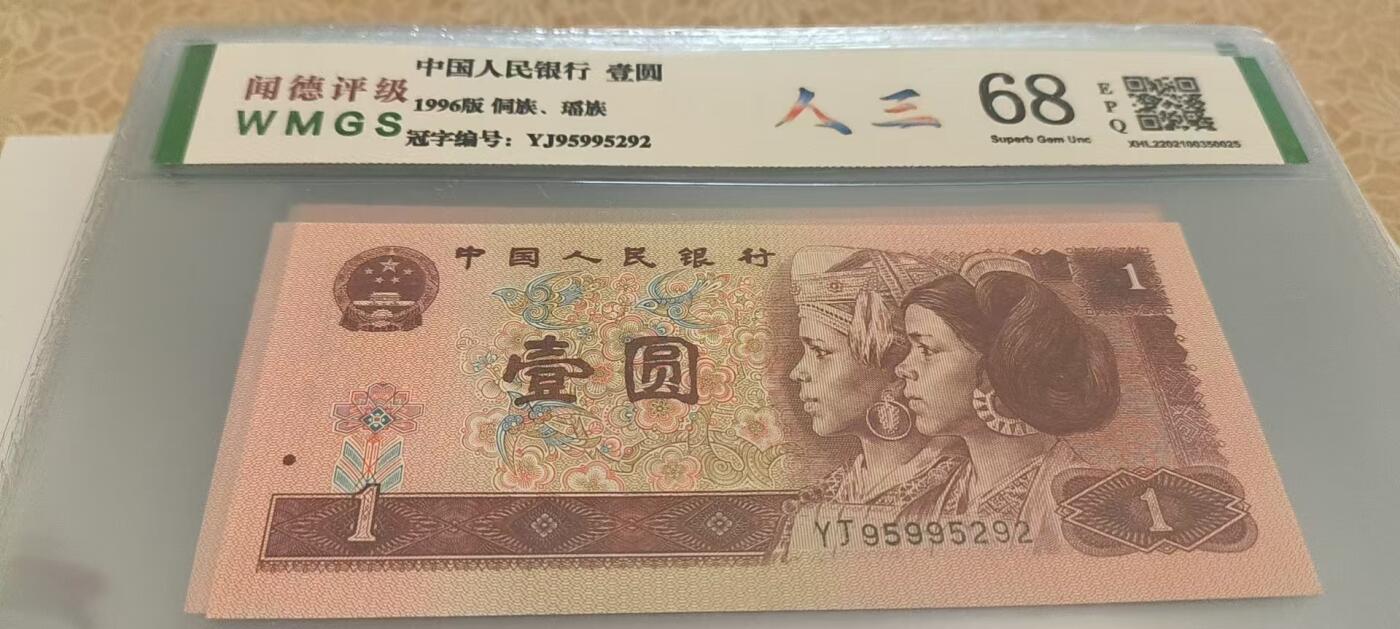 开心收藏拍卖 非常稀少的961，人三，号码95995295