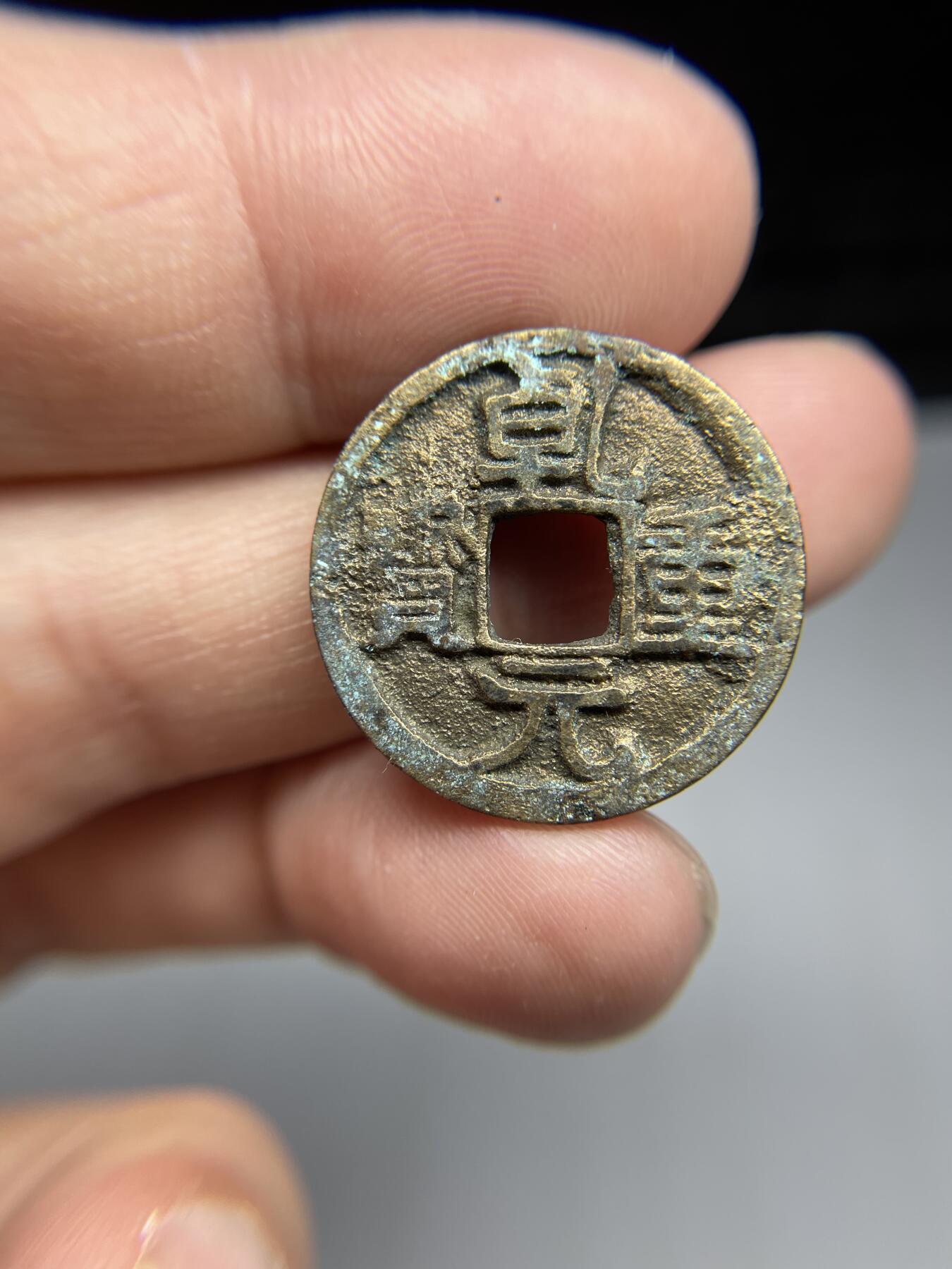 每日一拍，2024年集古藏今外币拍卖第十九期-第1场—（总第181拍），本期古钱币全场包真，拍卖名称未备注的均无补裂翘等缺陷，可以寄存60天，满160元包邮。 乾元重宝背下月，尺寸24.2*1.23