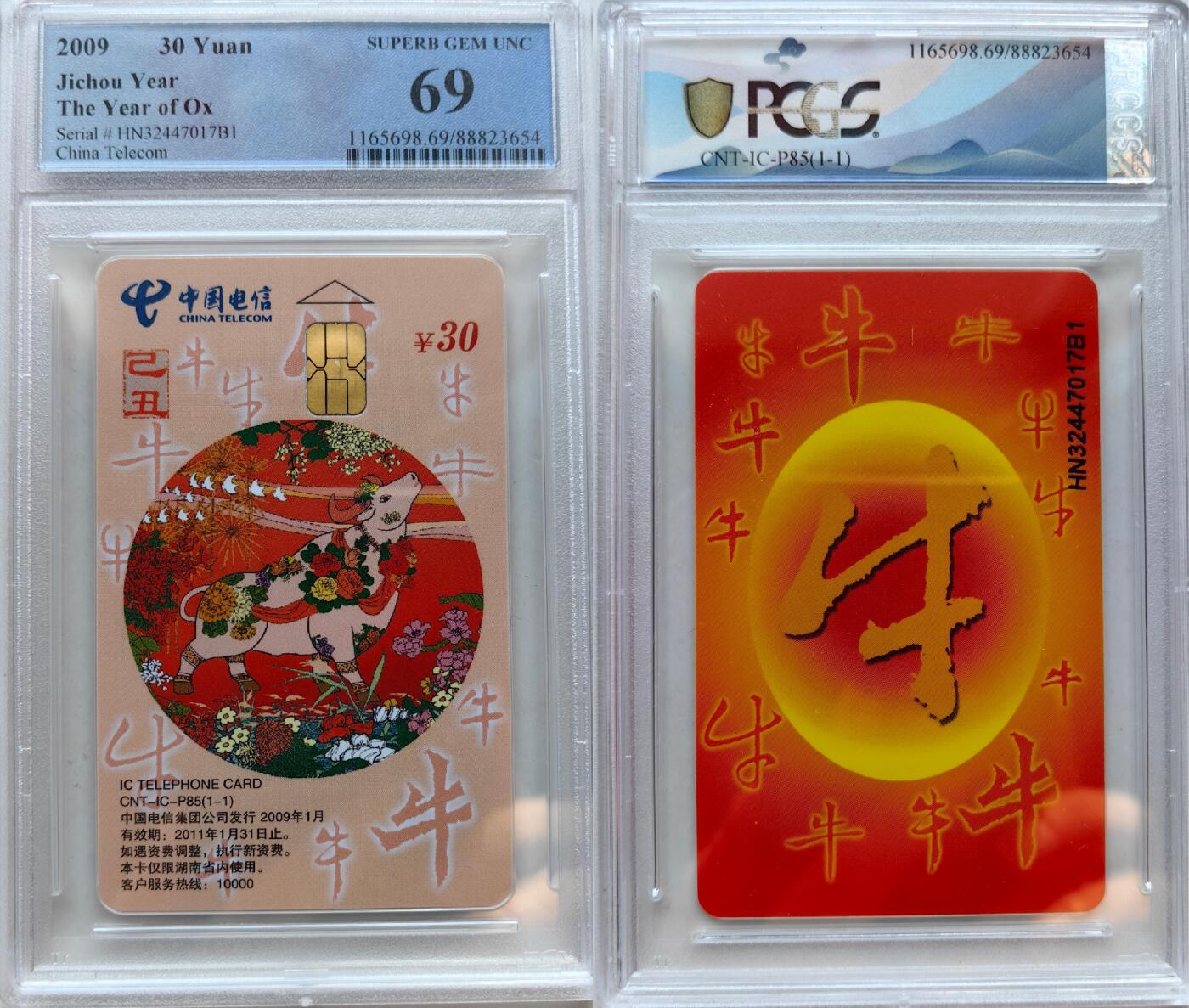 乐玩集藏第55期电话卡专场（12月10日20:00结拍） IC-P85生肖普通牛 HN版PCGS69