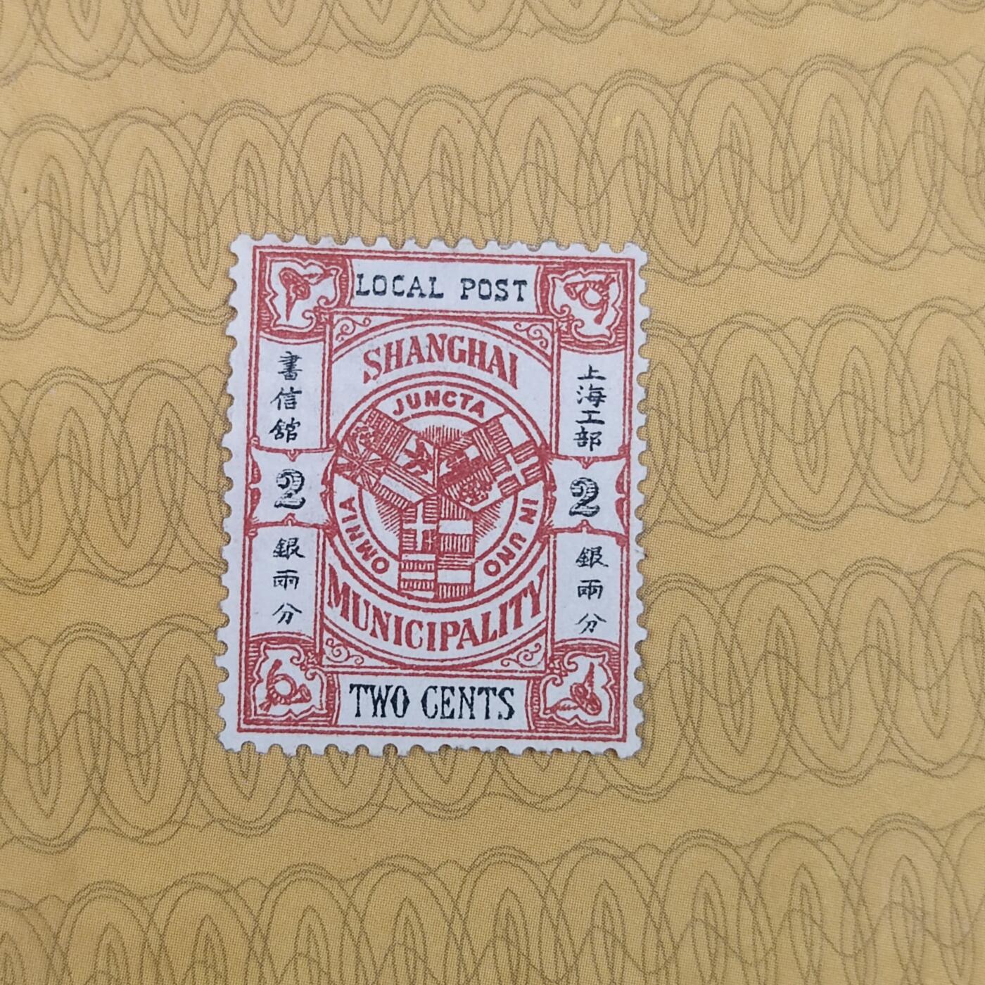PCAI钱币10-112清民邮票专场 上海工部银二分
