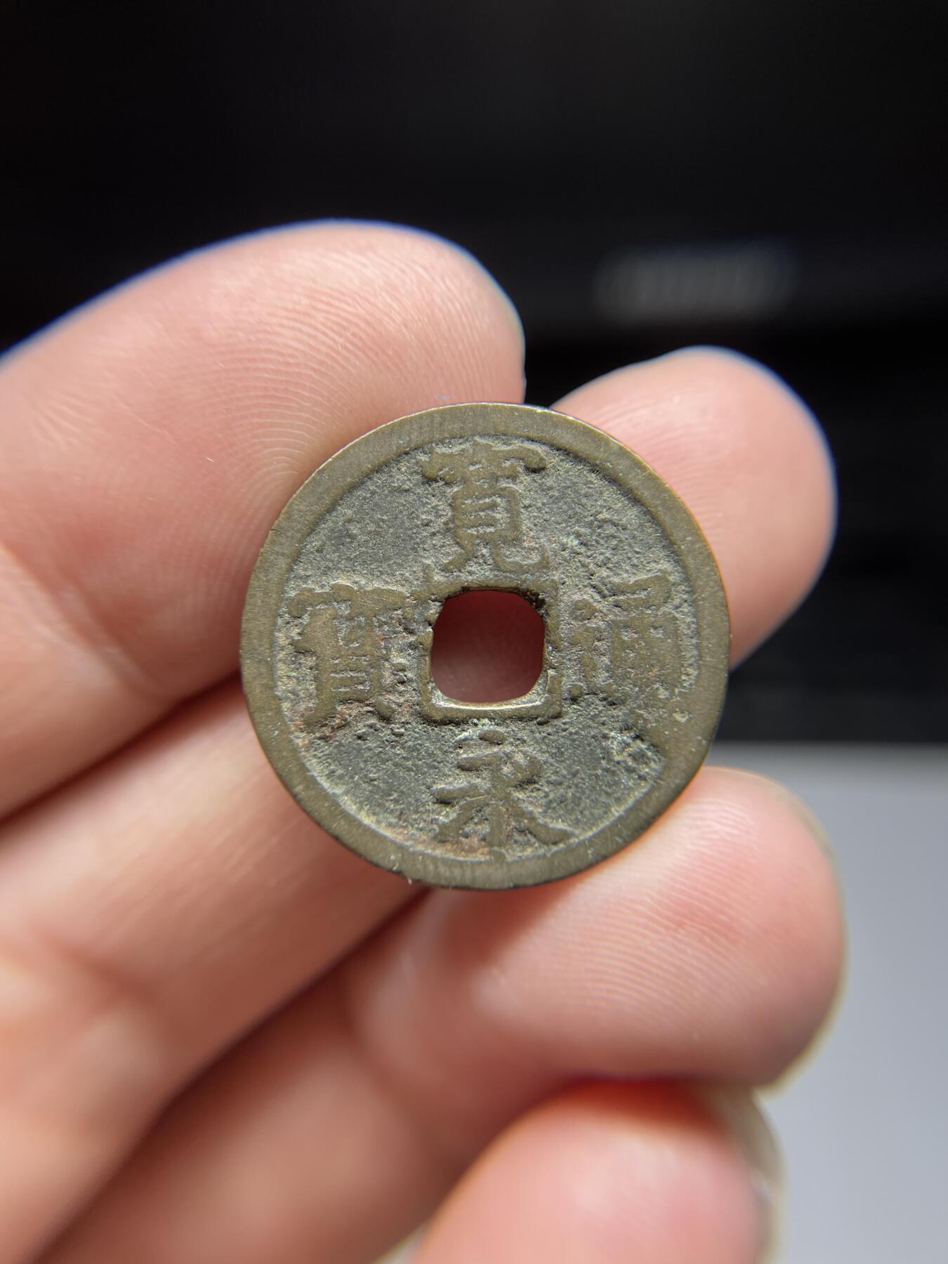 每日一拍，2024年集古藏今外币拍卖第十九期-第1场—（总第181拍），本期古钱币全场包真，拍卖名称未备注的均无补裂翘等缺陷，可以寄存60天，满160元包邮。 宽永通宝背长，尺寸23.3*1.08