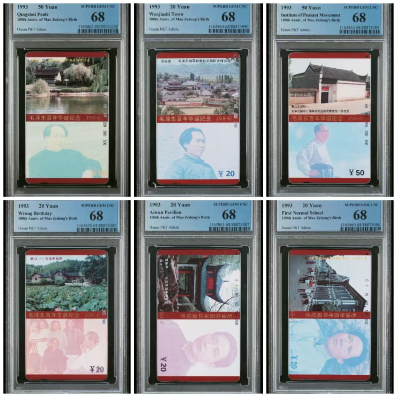PC地方卡之夜-【琪哥网】PCGS评级磁卡专场(十） 【PCGS68】主席在湖南毛错套卡，在PC出分有一定难度