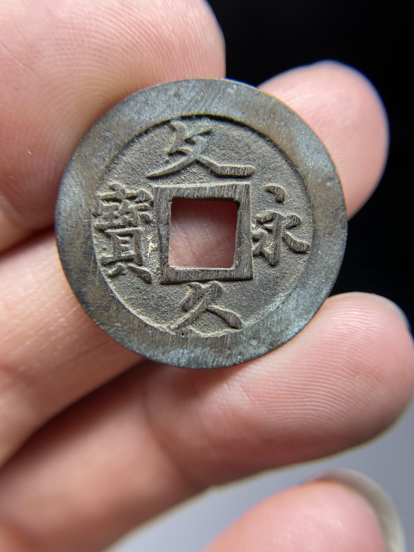 每日一拍，2024年集古藏今外币拍卖第十九期-第1场—（总第181拍），本期古钱币全场包真，拍卖名称未备注的均无补裂翘等缺陷，可以寄存60天，满160元包邮。 文久永宝