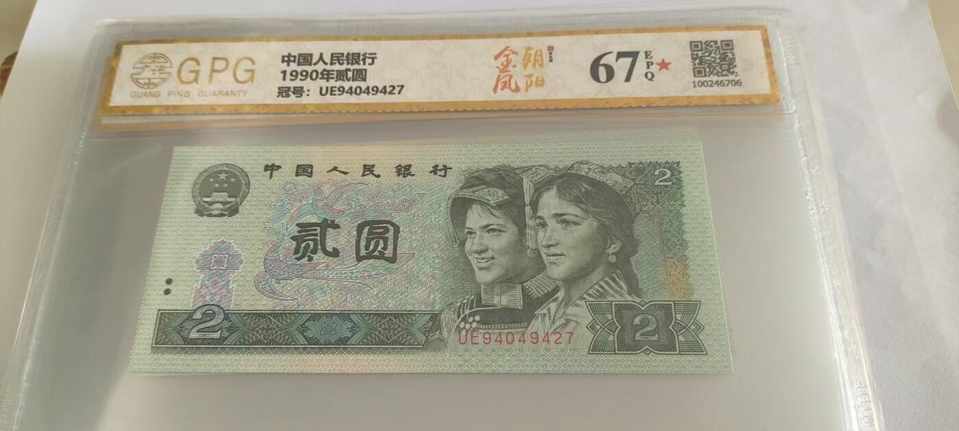 开心收藏拍卖 非常稀少的902，金凤朝阳，号码9427