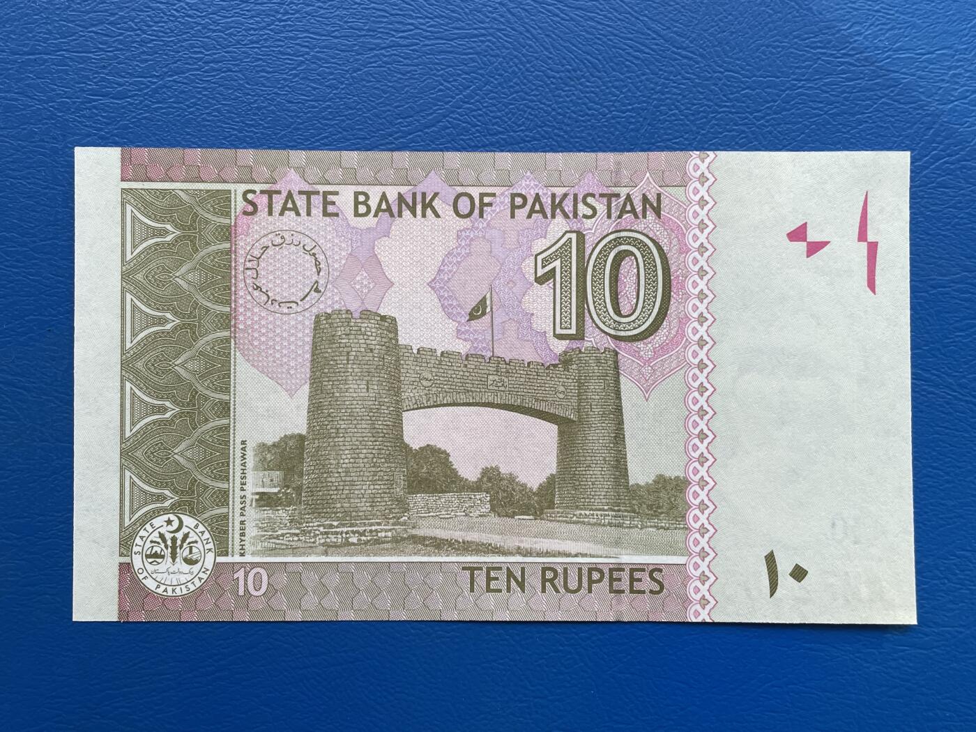 金银花邮币外国纸币专场01 无佣金 无押金 巴基斯坦🇵🇰10卢比纸币
