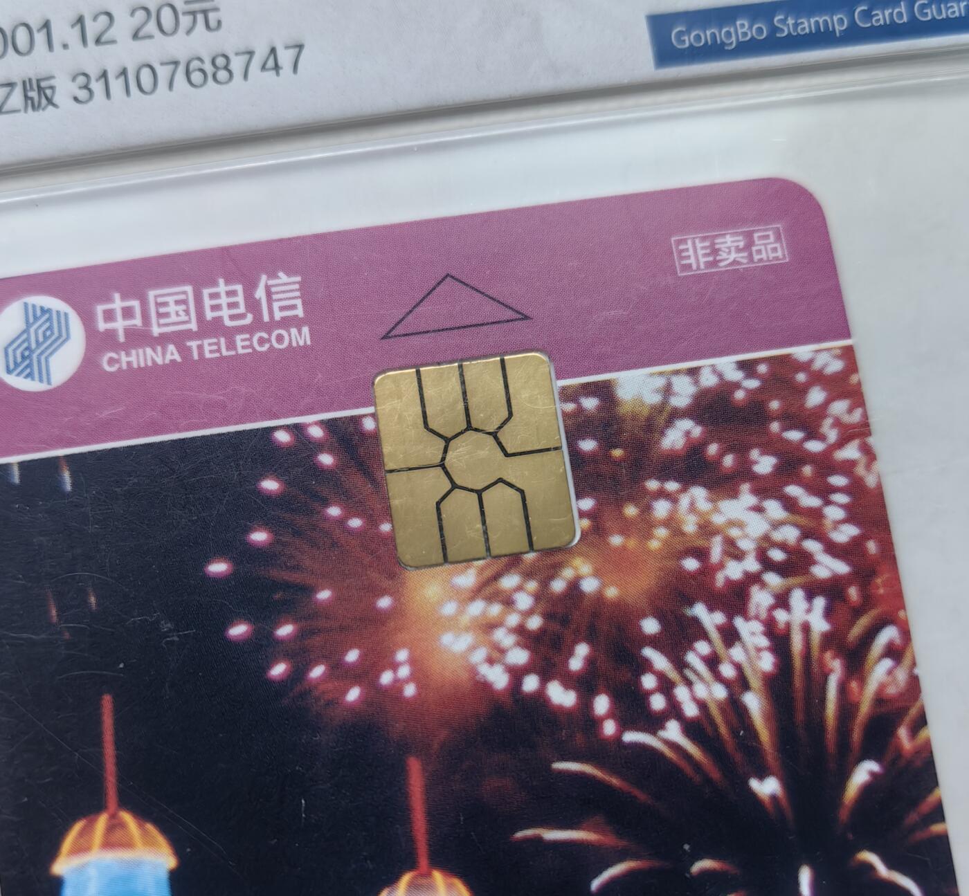 乐玩集藏第55期电话卡专场（12月10日20:00结拍） IC-T20冰雪艺术 DZ版公博68