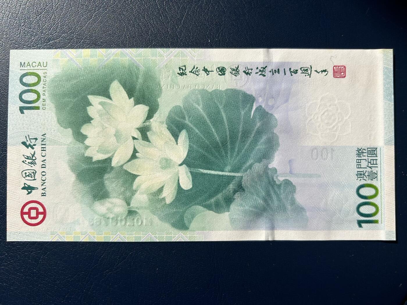 收藏联盟Quantum Auction 第399期拍卖 @征集拍品 长期供货可享分佣福利 2012年澳门100元 荷花纪念钞 全新UNC