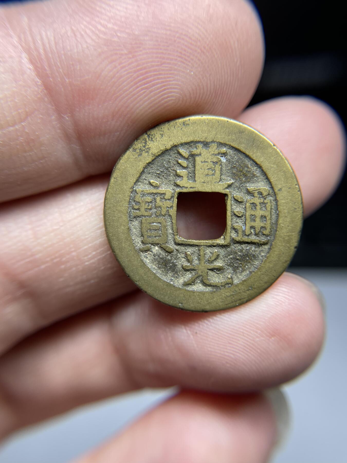 每日一拍，2024年集古藏今外币拍卖第十九期-第1场—（总第181拍），本期古钱币全场包真，拍卖名称未备注的均无补裂翘等缺陷，可以寄存60天，满160元包邮。 道光通宝，宝泉局，尺寸23.3*1.54