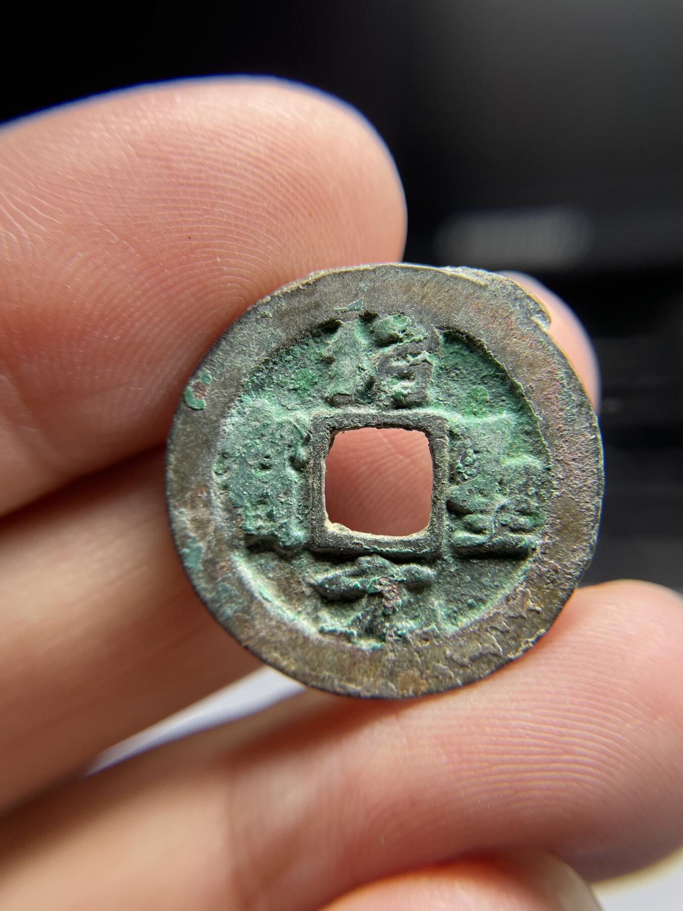 每日一拍，2024年集古藏今外币拍卖第十九期-第1场—（总第181拍），本期古钱币全场包真，拍卖名称未备注的均无补裂翘等缺陷，可以寄存60天，满160元包邮。 绍圣元宝，尺寸23.9*1.23