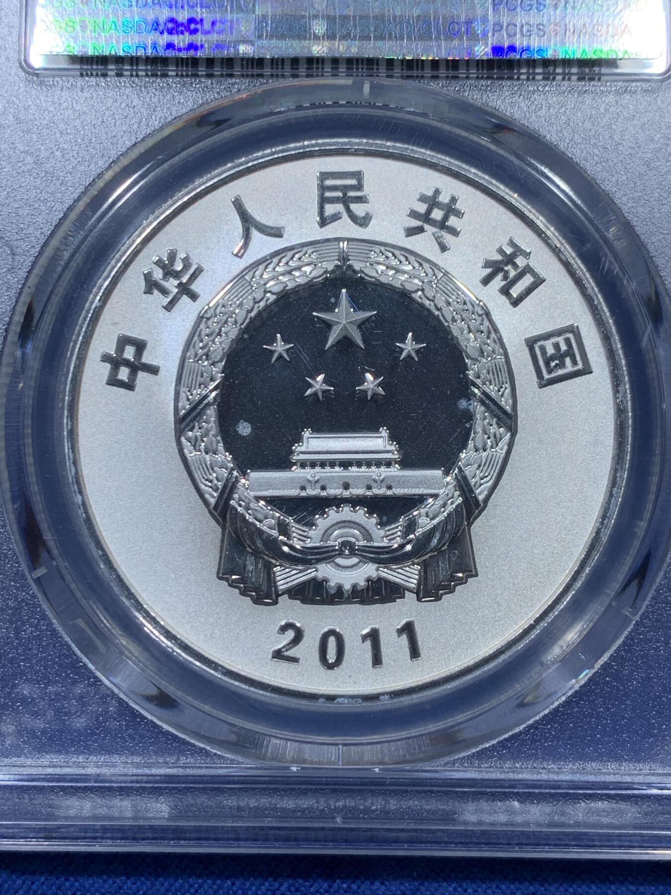 《竞宝斋》第336场 周日，周一 2场连拍 （全场包邮） PCGS PR69DCAM 2011年清华大学建校100周年精制银币 细节见图
