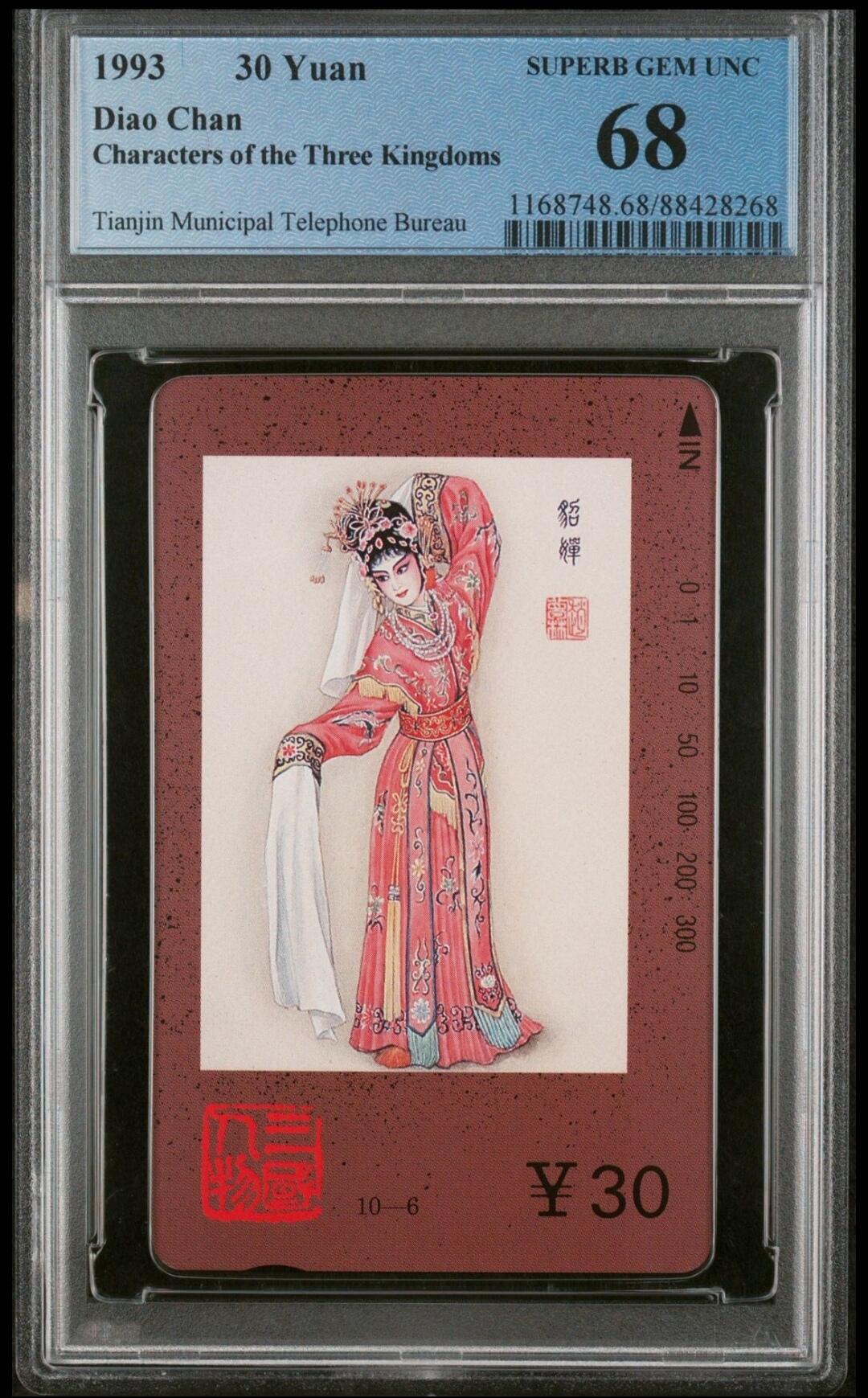 PC地方卡之夜-【琪哥网】PCGS评级磁卡专场(十） 【PCGS68】天津三国人物貂蝉