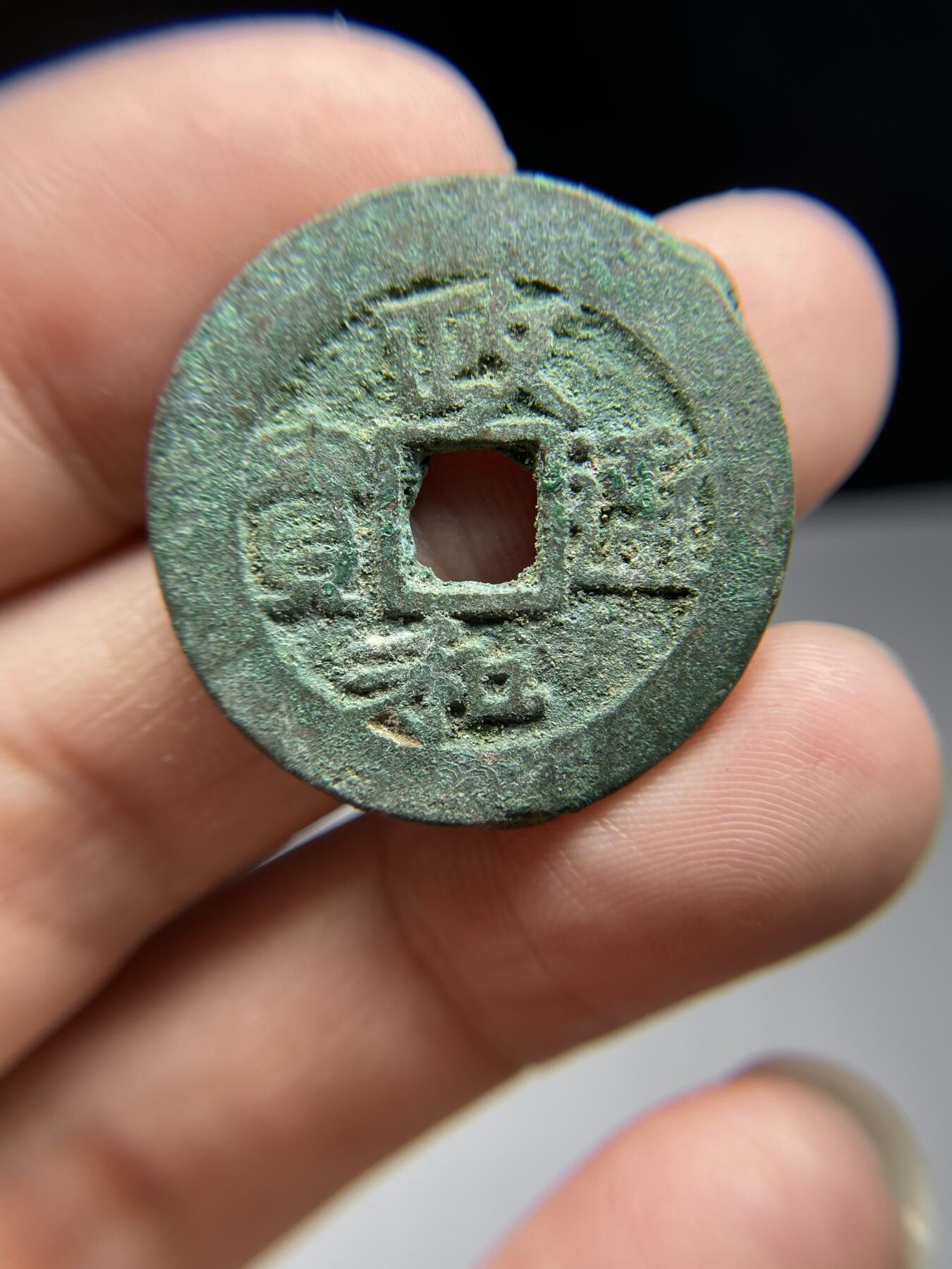 每日一拍，2024年集古藏今外币拍卖第十九期-第1场—（总第181拍），本期古钱币全场包真，拍卖名称未备注的均无补裂翘等缺陷，可以寄存60天，满160元包邮。 政和通宝折二，尺寸29.4*1.68