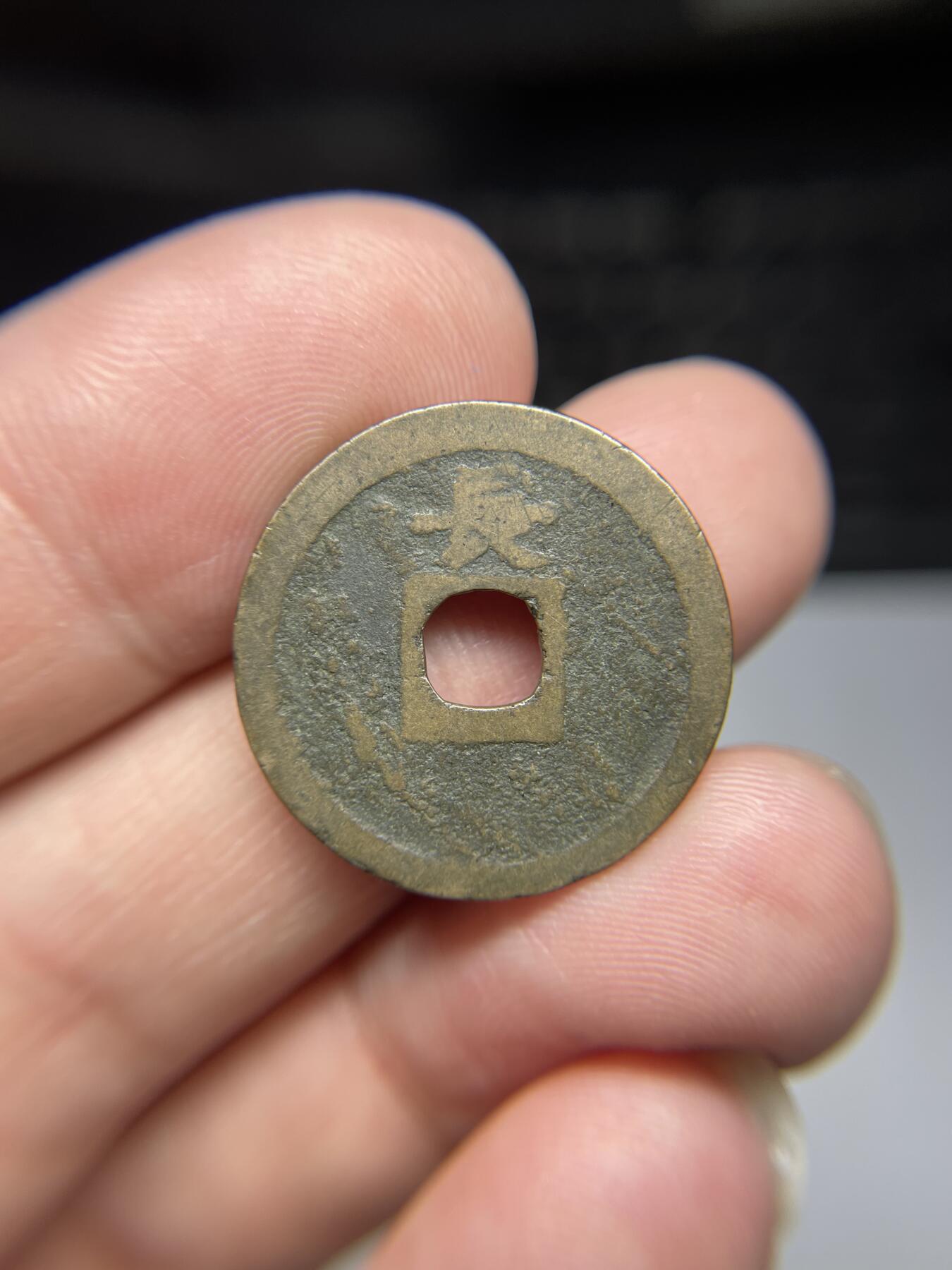 每日一拍，2024年集古藏今外币拍卖第十九期-第1场—（总第181拍），本期古钱币全场包真，拍卖名称未备注的均无补裂翘等缺陷，可以寄存60天，满160元包邮。 宽永通宝背长，尺寸23.3*1.08