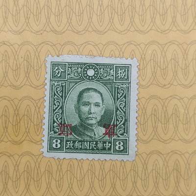 PCAI钱币10-112清民邮票专场 - 抗战时期 孙中山像 军邮