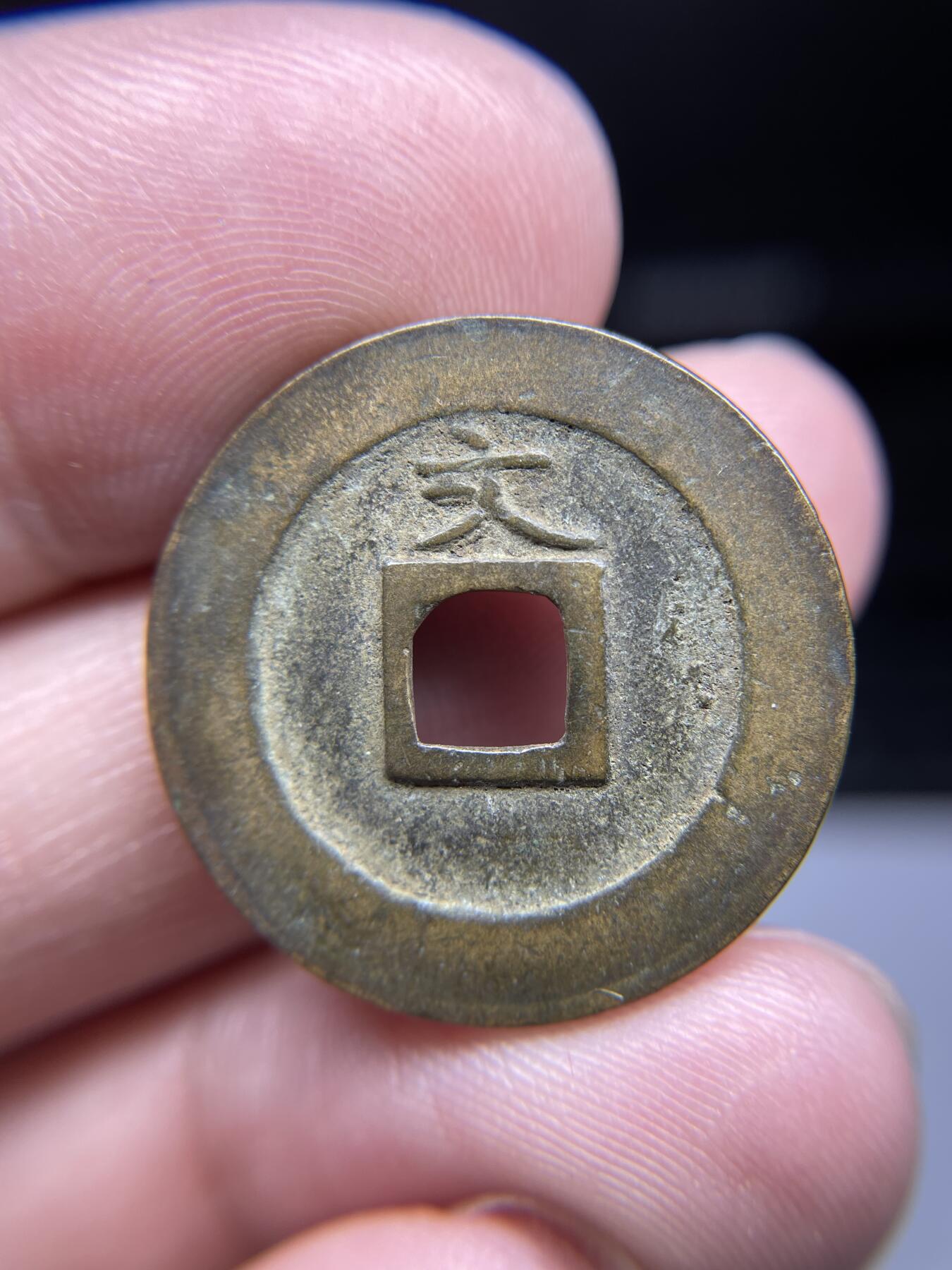 每日一拍，2024年集古藏今外币拍卖第十九期-第1场—（总第181拍），本期古钱币全场包真，拍卖名称未备注的均无补裂翘等缺陷，可以寄存60天，满160元包邮。 宽永通宝背文