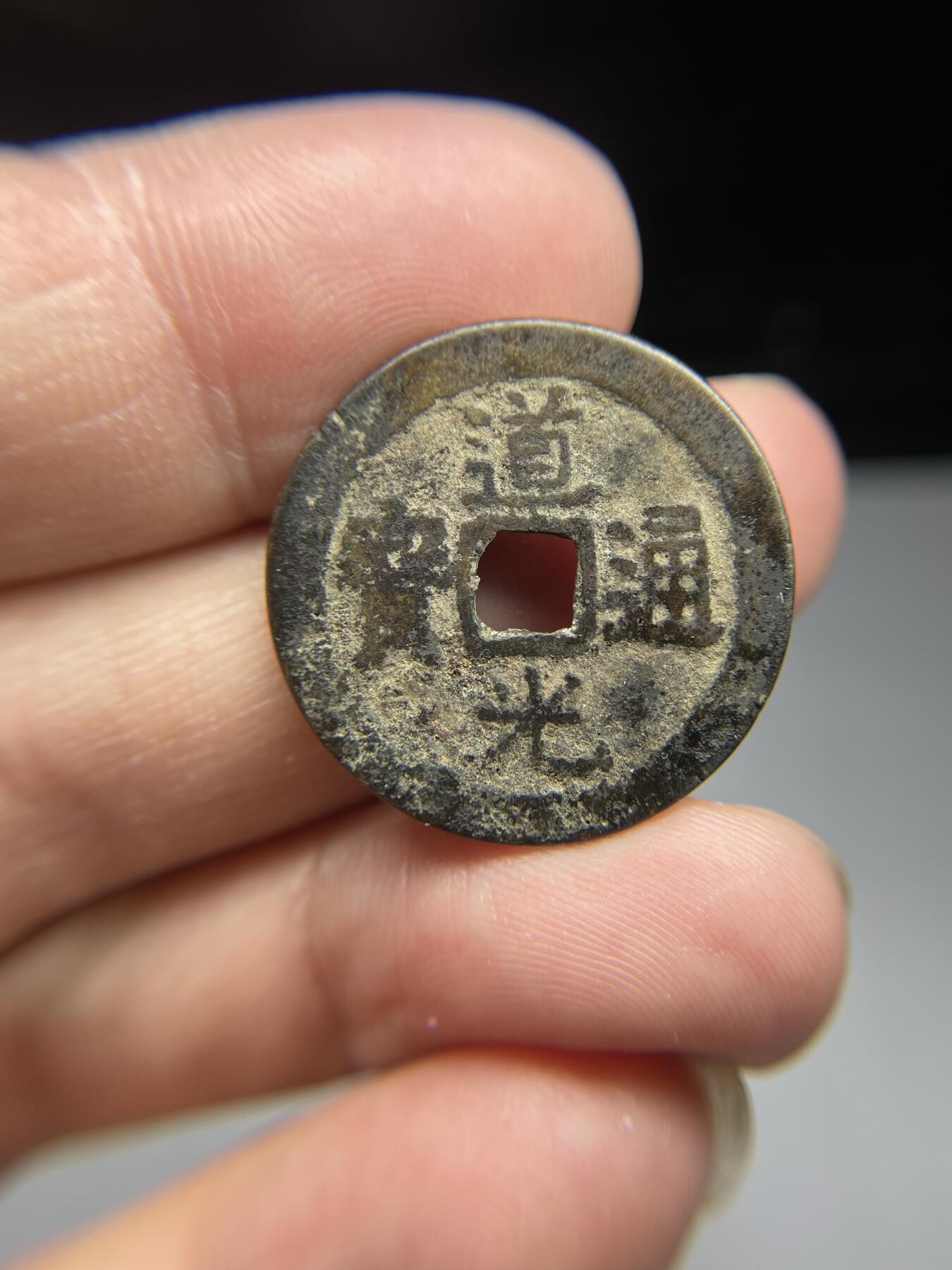 每日一拍，2024年集古藏今外币拍卖第十九期-第1场—（总第181拍），本期古钱币全场包真，拍卖名称未备注的均无补裂翘等缺陷，可以寄存60天，满160元包邮。 道光通宝宝云，尺寸26*1.26