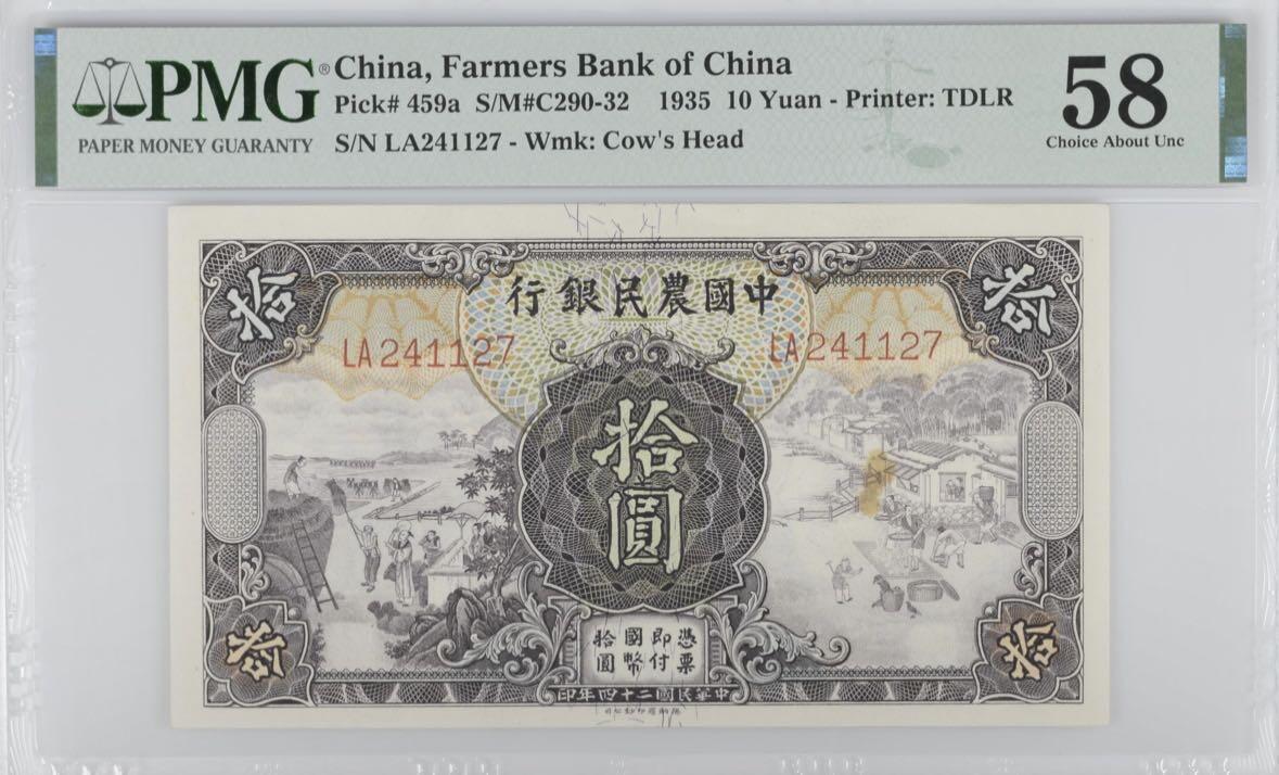 收藏联盟Quantum Auction 第399期拍卖 @征集拍品 长期供货可享分佣福利 1935年民国农民银行十元 PMG58