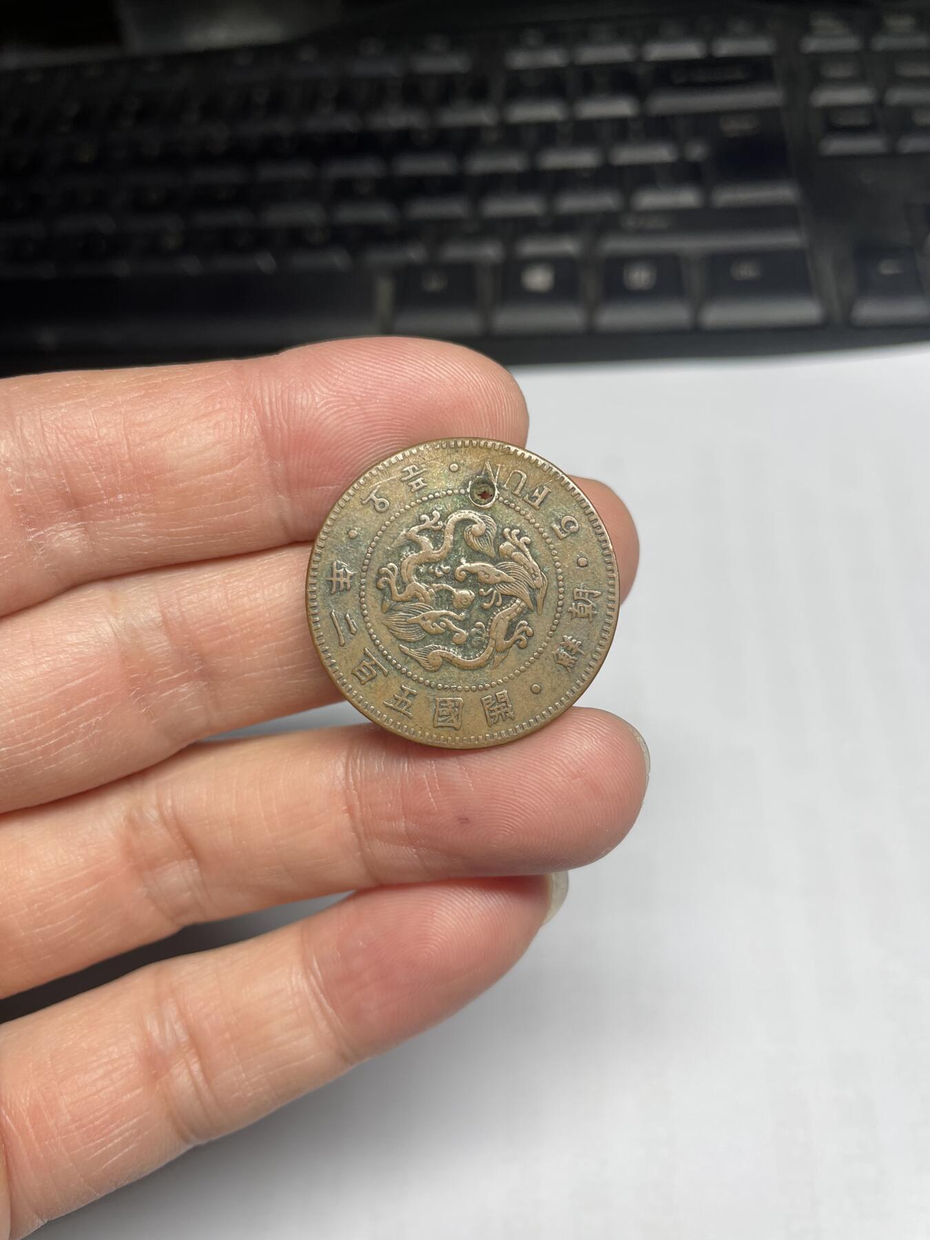 每日一拍，2024年集古藏今外币拍卖第十九期-第1场—（总第181拍），本期古钱币全场包真，拍卖名称未备注的均无补裂翘等缺陷，可以寄存60天，满160元包邮。 朝鲜开国五分，有孔