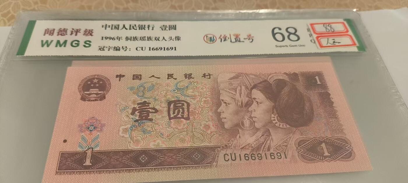 开心收藏拍卖 非常稀少的961，倒置号，号码16691691