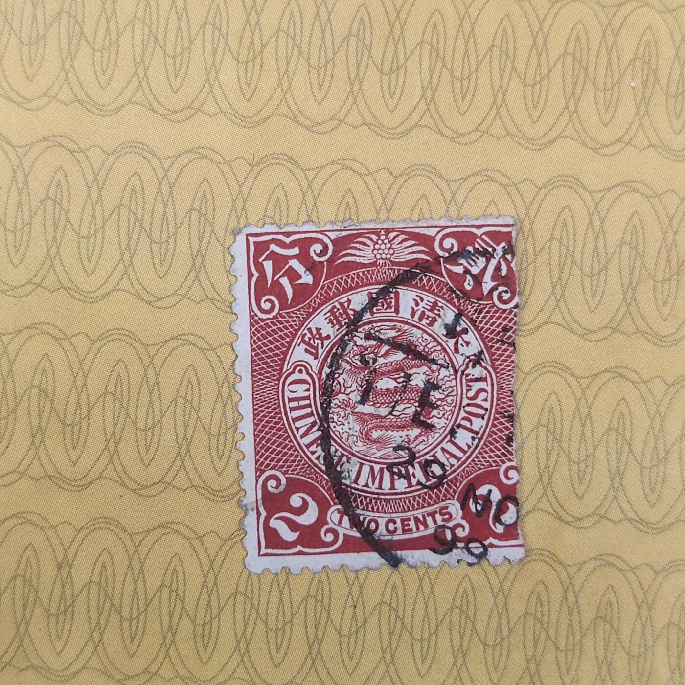 PCAI钱币10-112清民邮票专场 大清邮政 蟠龙贰分